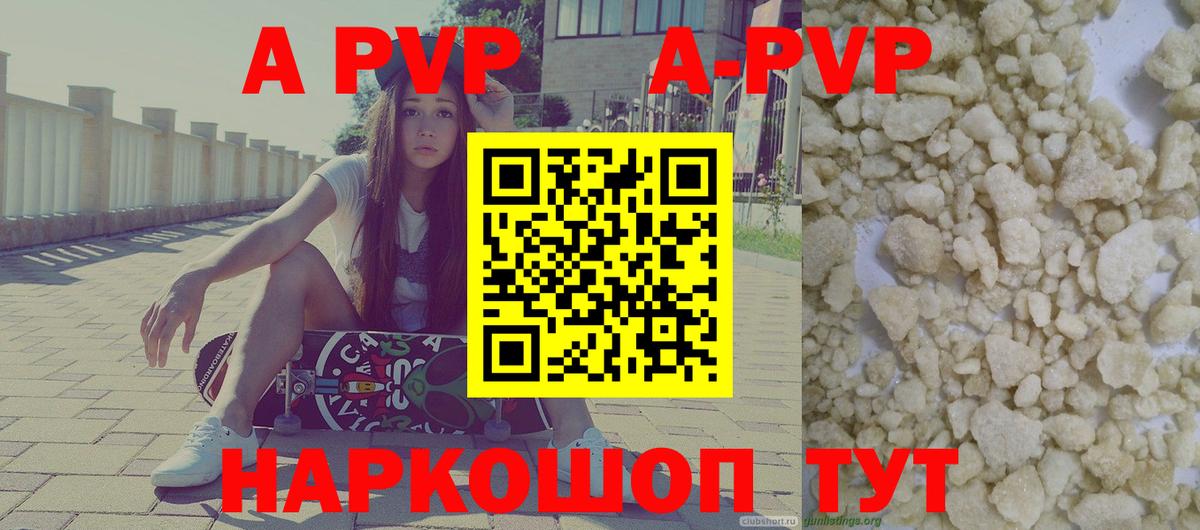 Alfa_PVP СК  A PVP кристаллы  Alfa_PVP СК  Курчатов  A-PVP  Вход с VPN 