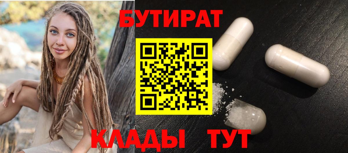 БУТИРАТ жидкий экстази Курчатов