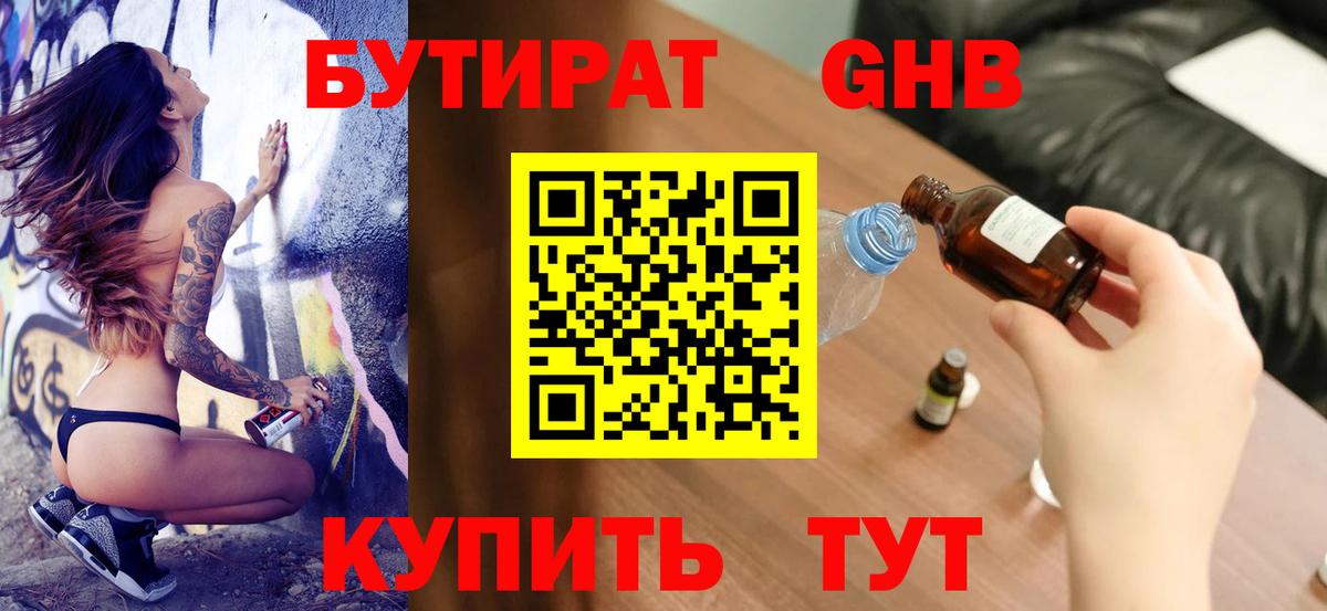БУТИРАТ  БУТИРАТ жидкий экстази  Вход с VPN  Курчатов 