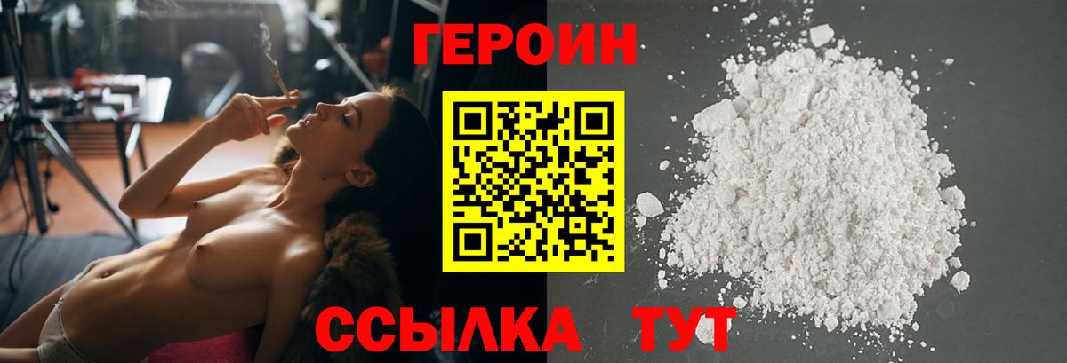 Героин Афган Курчатов