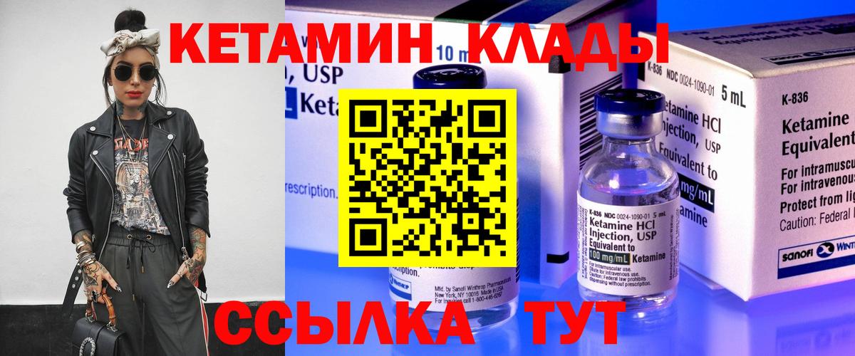 Кетамин ketamine Курчатов