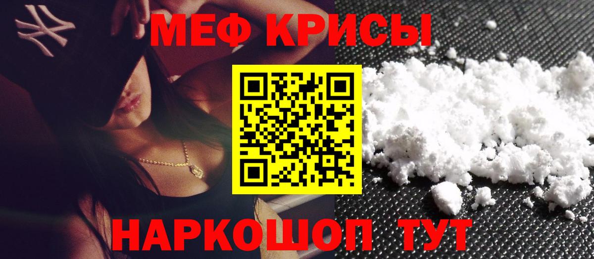 МЕФ  Меф mephedrone  МЕФ  МЕФ VHQ  Вход с VPN  Курчатов 