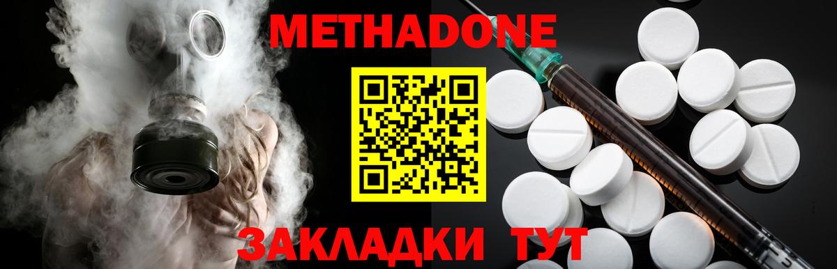 МЕТАДОН VHQ  Вход с VPN  Курчатов  МЕТАДОН кристалл 